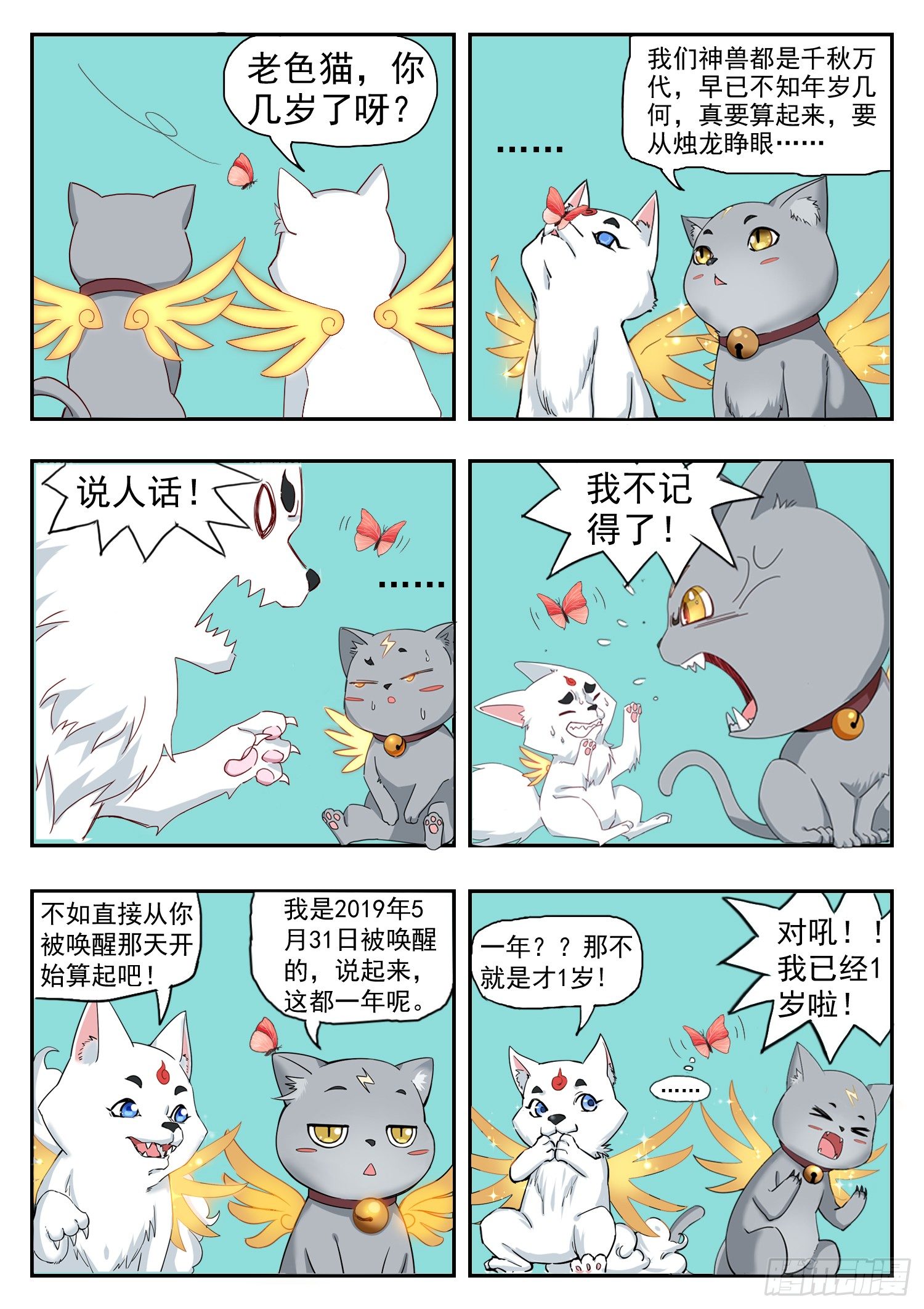 山海封神（山海降魔記） - 山海家族週年慶 - 2