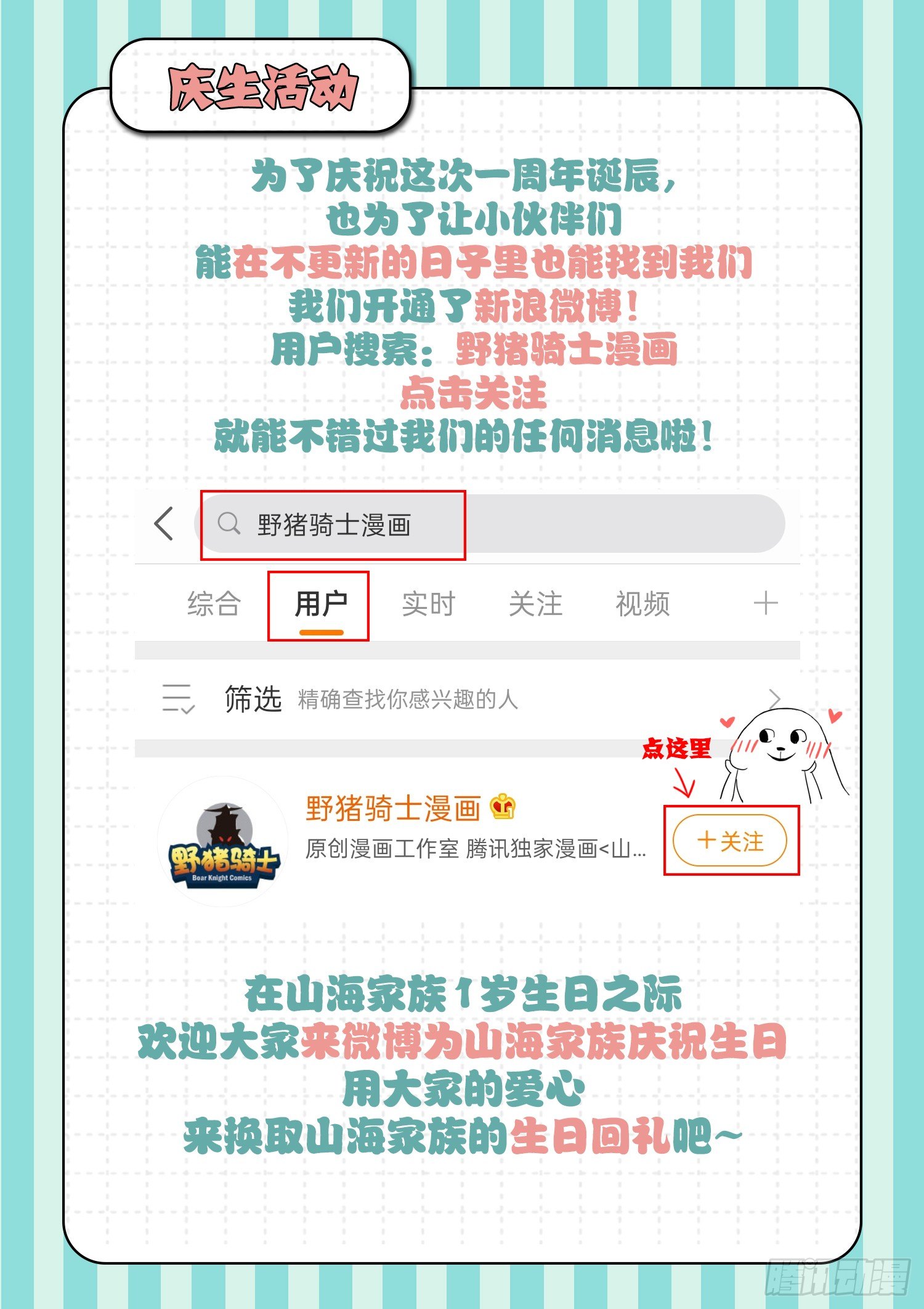 山海封神（山海降魔記） - 山海家族週年慶 - 2