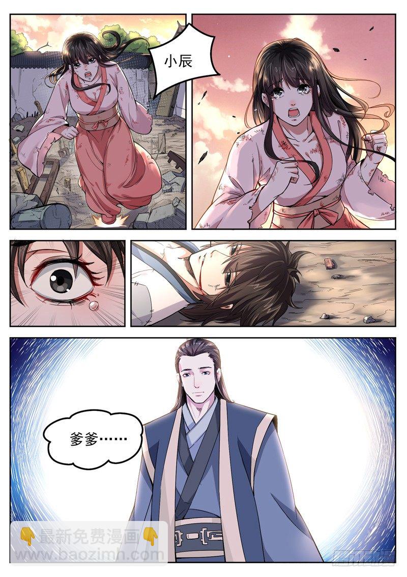 山海封神（山海降魔記） - 第十二話 馭劍飛行 - 2