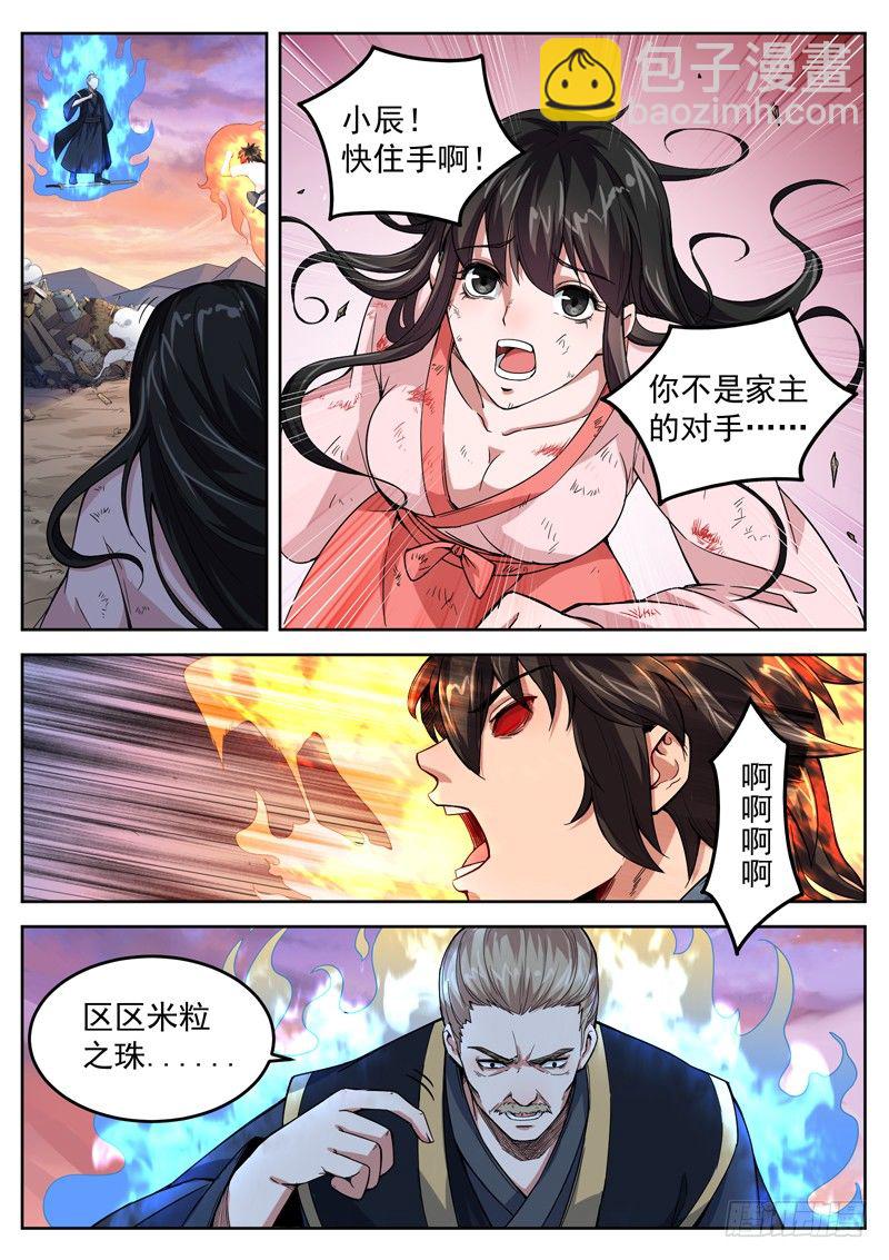 山海封神（山海降魔記） - 第十二話 馭劍飛行 - 2