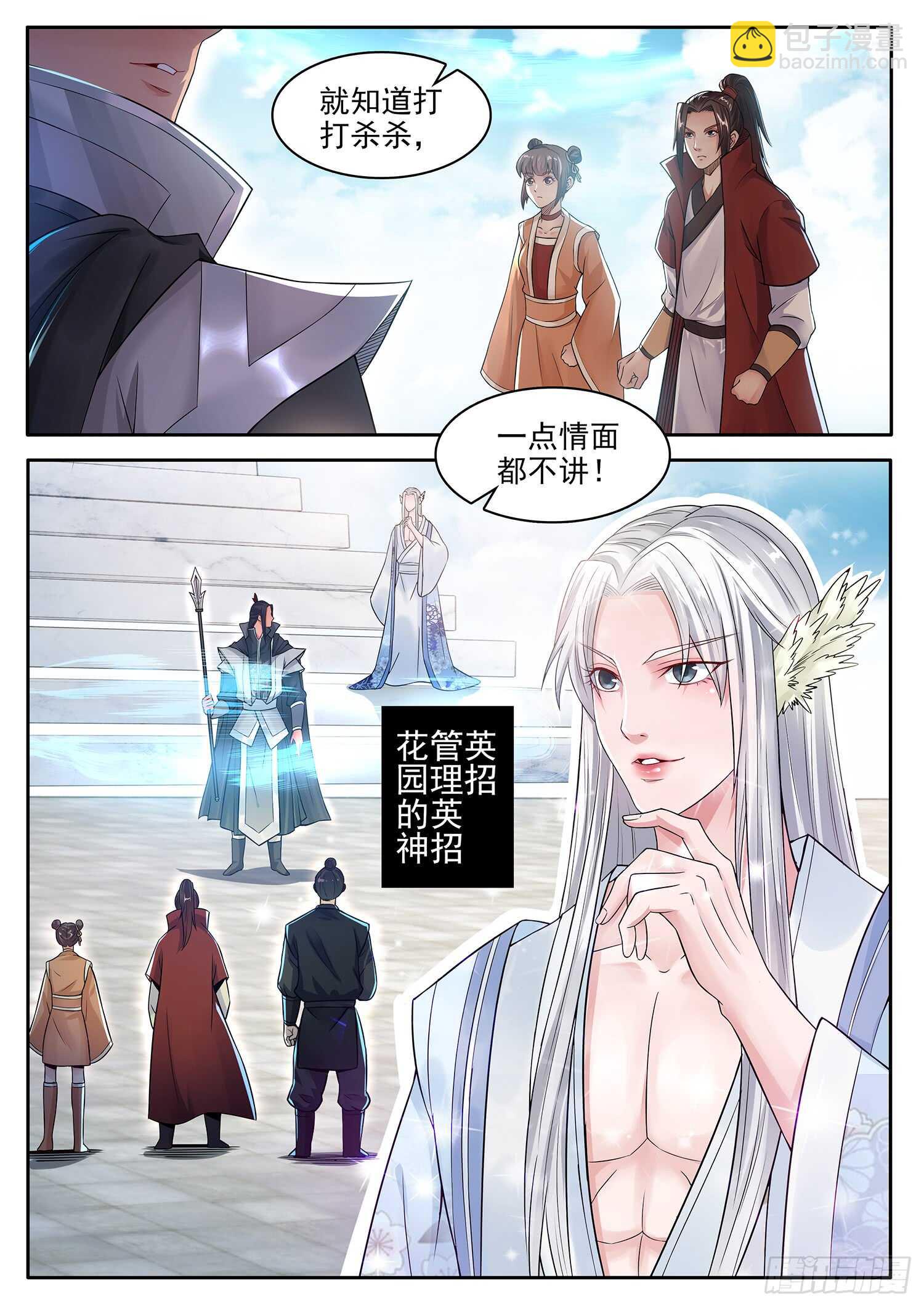 山海封神（山海降魔記） - 第一一四話 拈花一笑 - 3