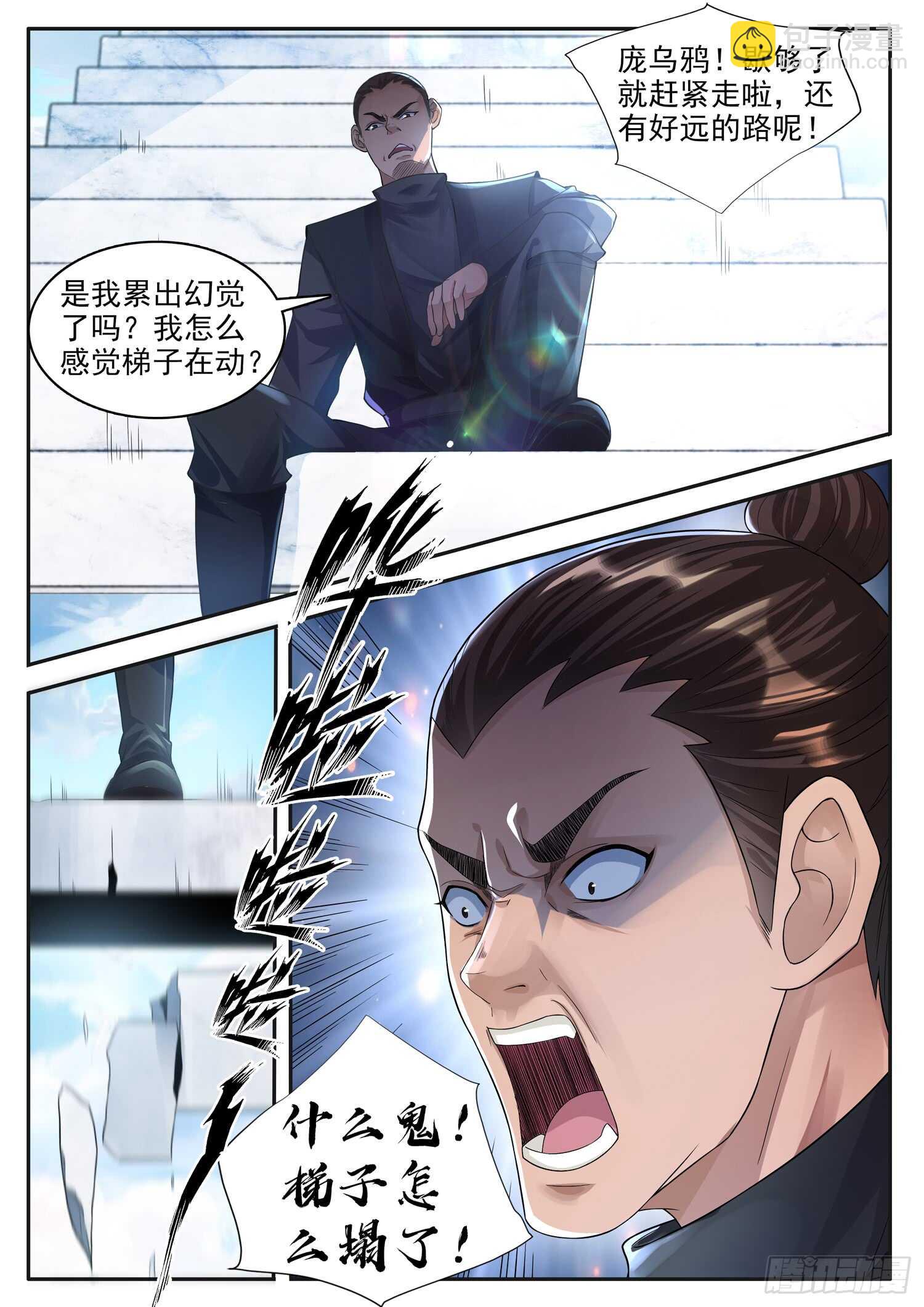 山海封神（山海降魔記） - 第一一六話 我強了，也禿了~ - 1