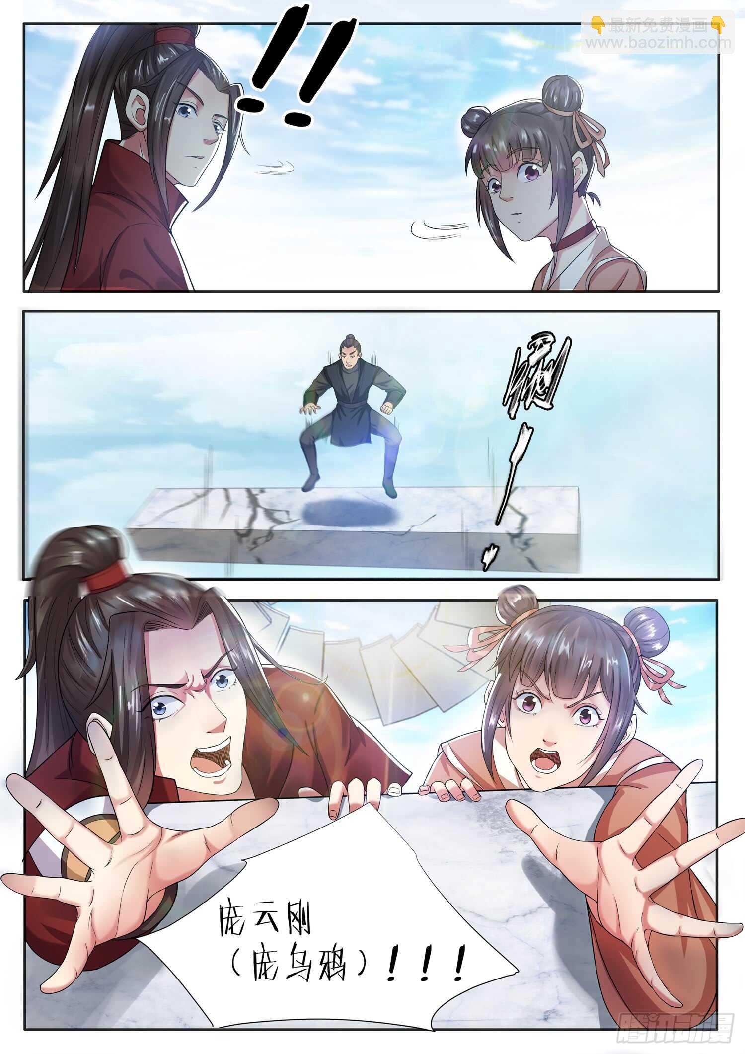 山海封神（山海降魔記） - 第一一六話 我強了，也禿了~ - 2