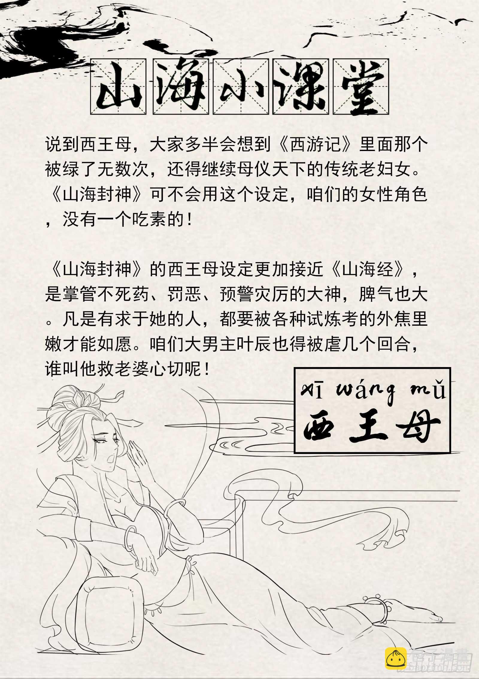 山海封神（山海降魔記） - 第一一六話 我強了，也禿了~ - 3