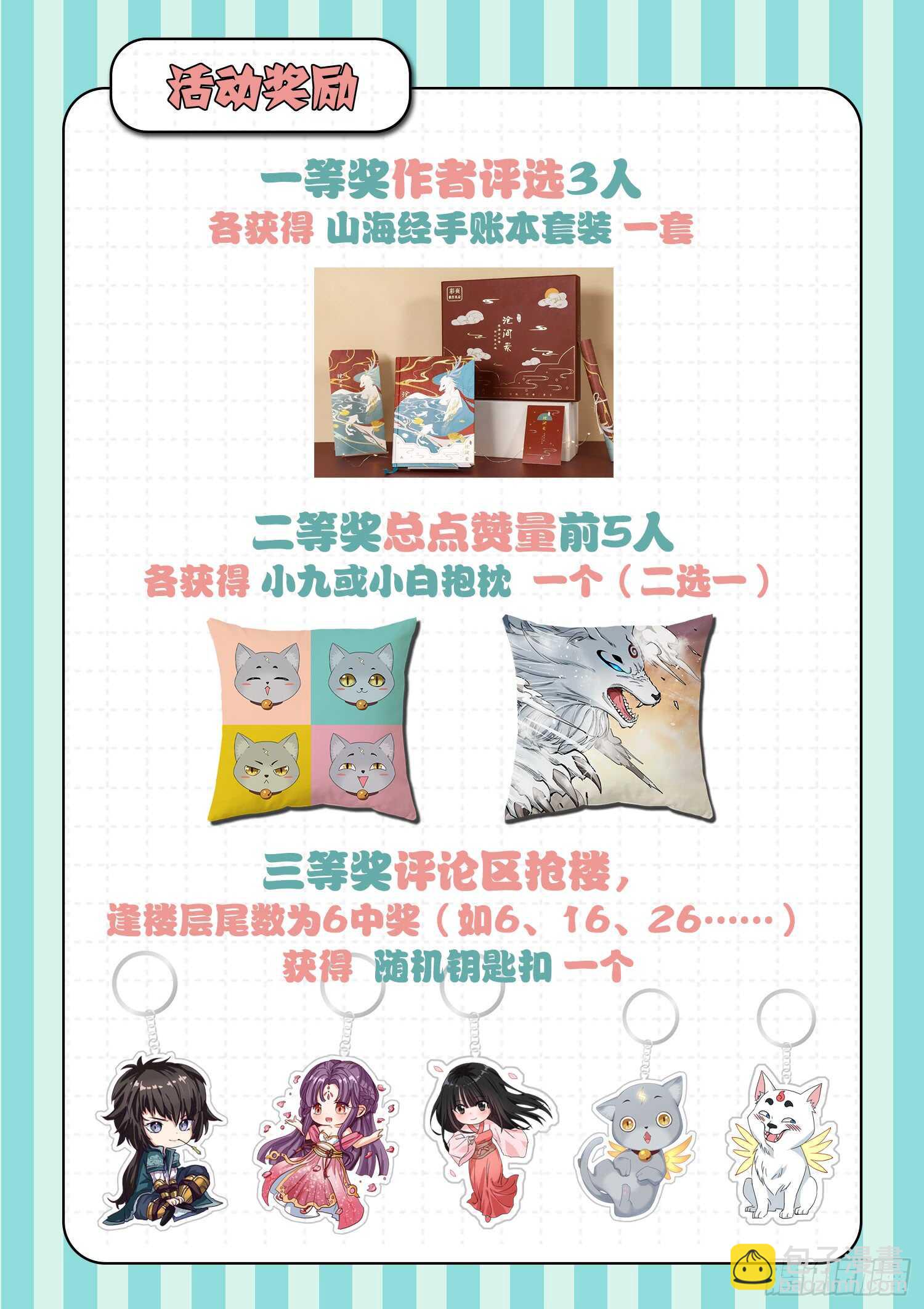 山海封神（山海降魔記） - 第一一六話 我強了，也禿了~ - 3