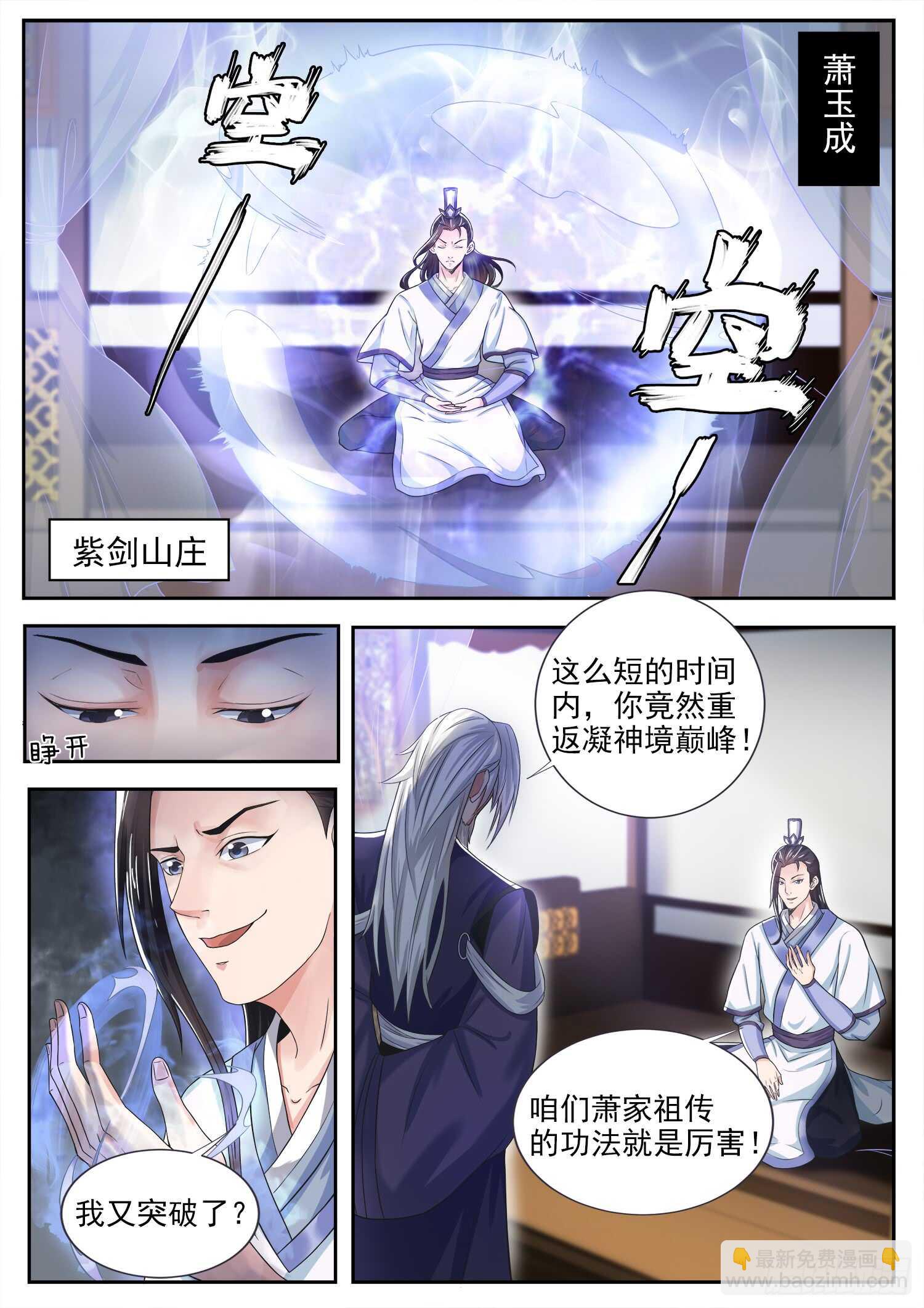 山海封神（山海降魔記） - 第一一六話 我強了，也禿了~ - 2