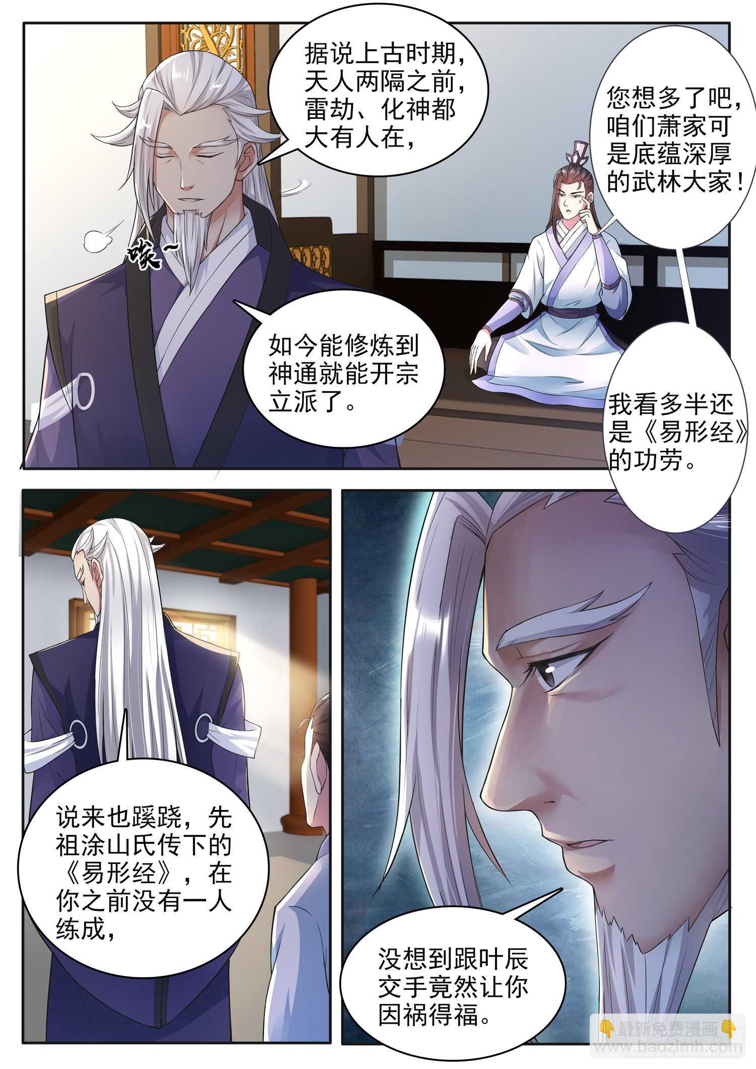 山海封神（山海降魔記） - 第一一六話 我強了，也禿了~ - 1