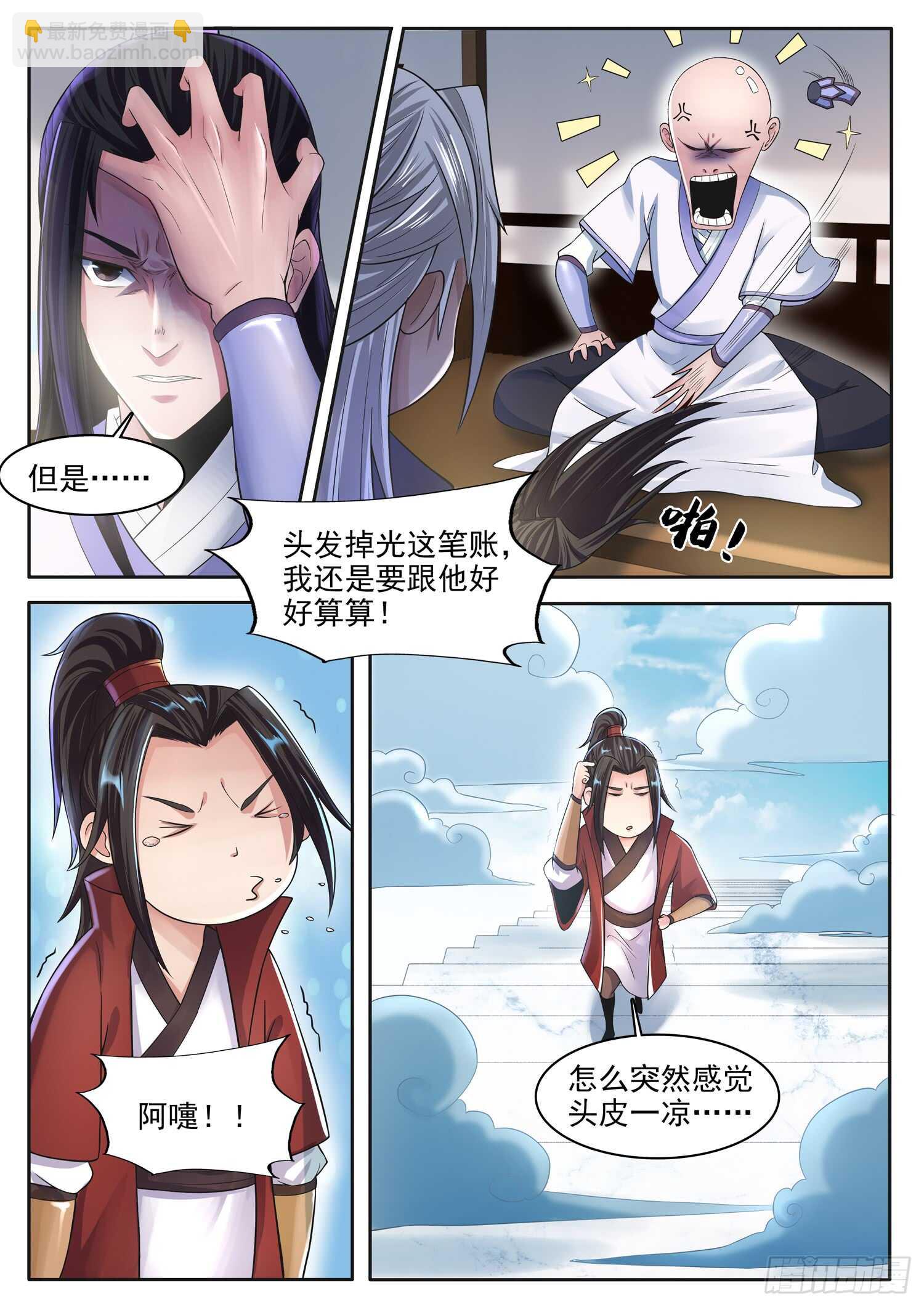 山海封神（山海降魔記） - 第一一六話 我強了，也禿了~ - 3