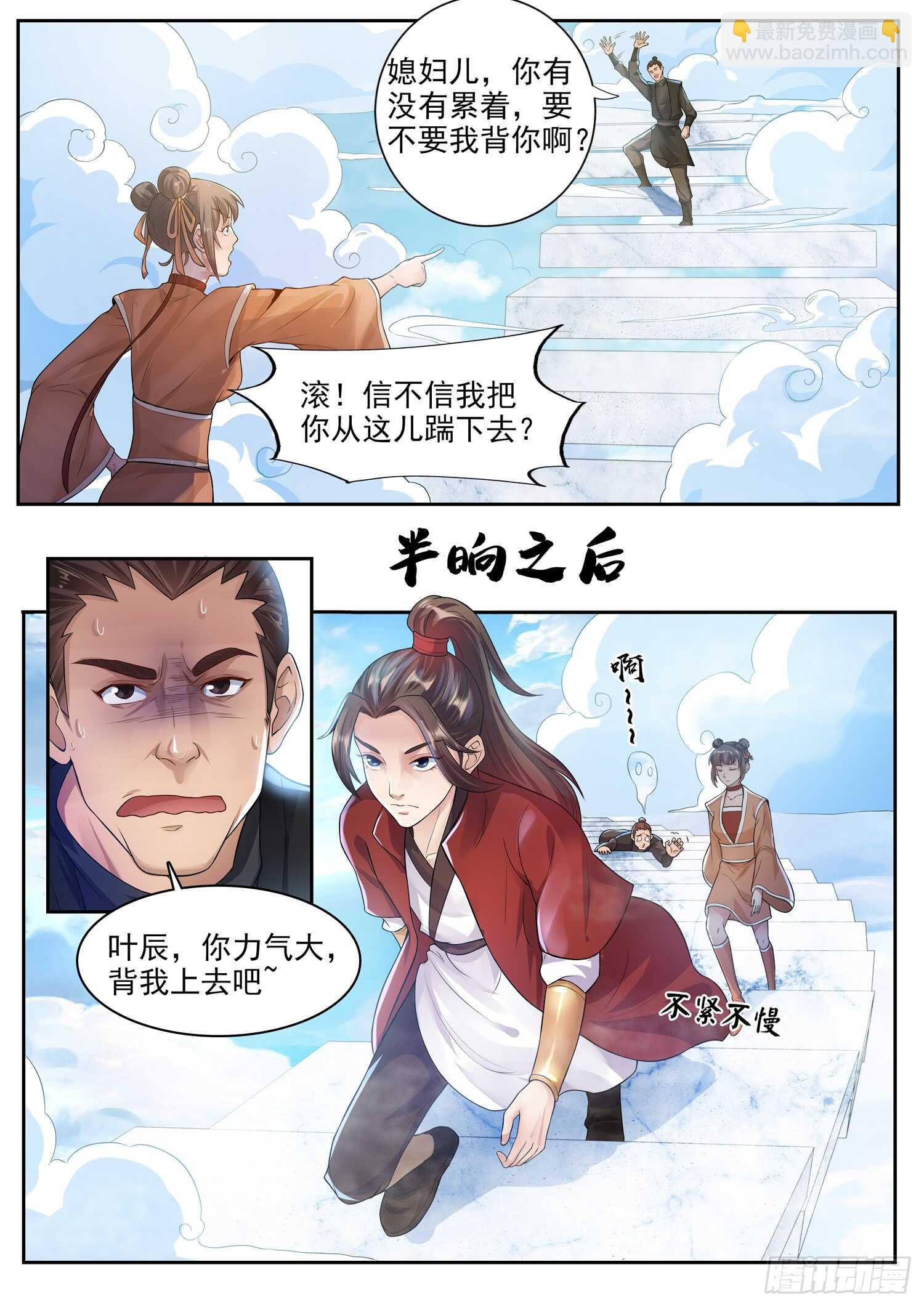 山海封神（山海降魔記） - 第一一六話 我強了，也禿了~ - 1