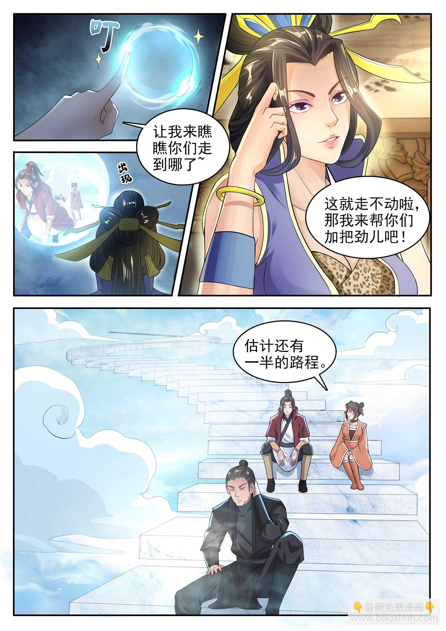 山海封神（山海降魔記） - 第一一六話 我強了，也禿了~ - 3