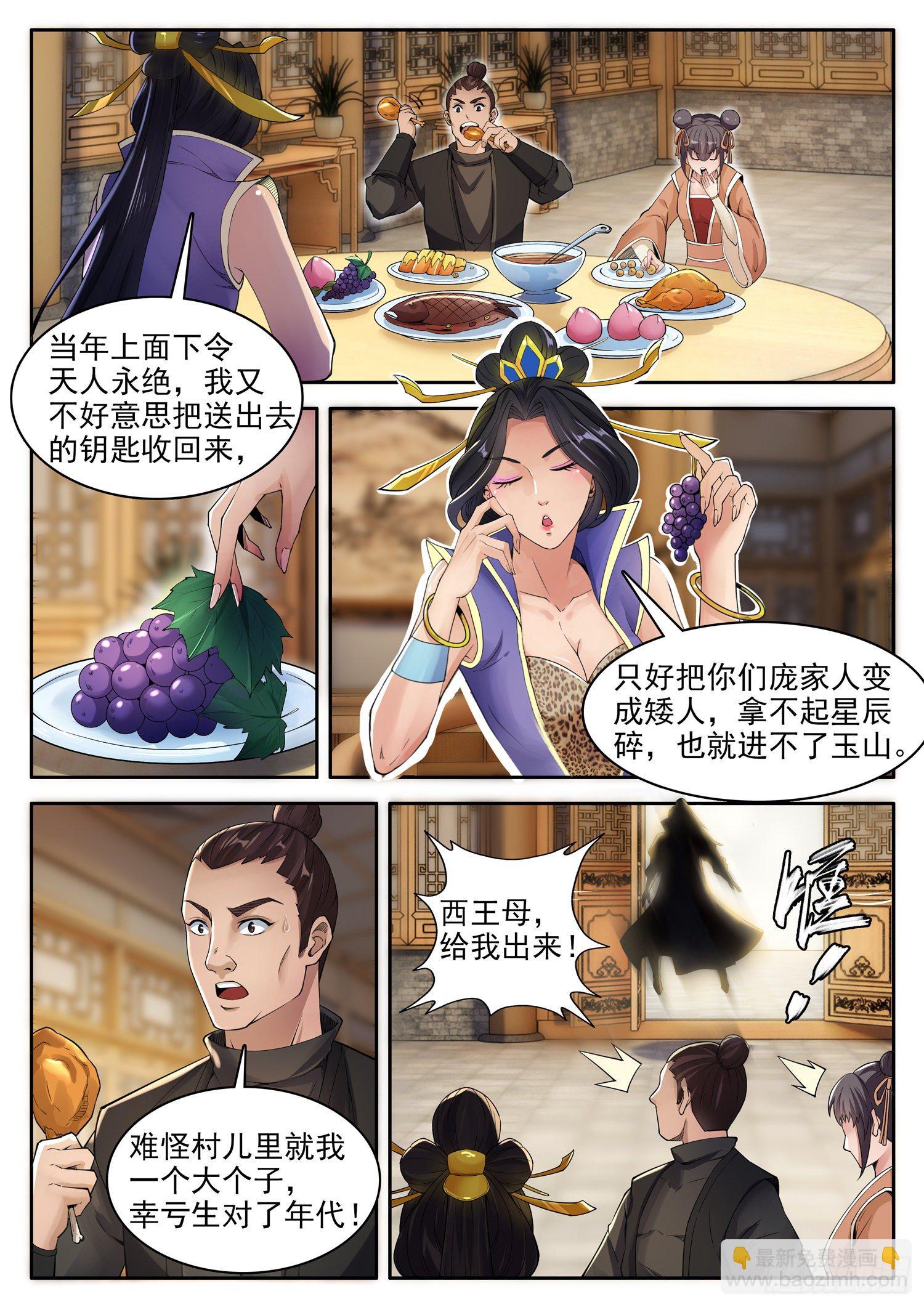 山海封神（山海降魔記） - 第一二零話 憤怒的大鳥 - 2