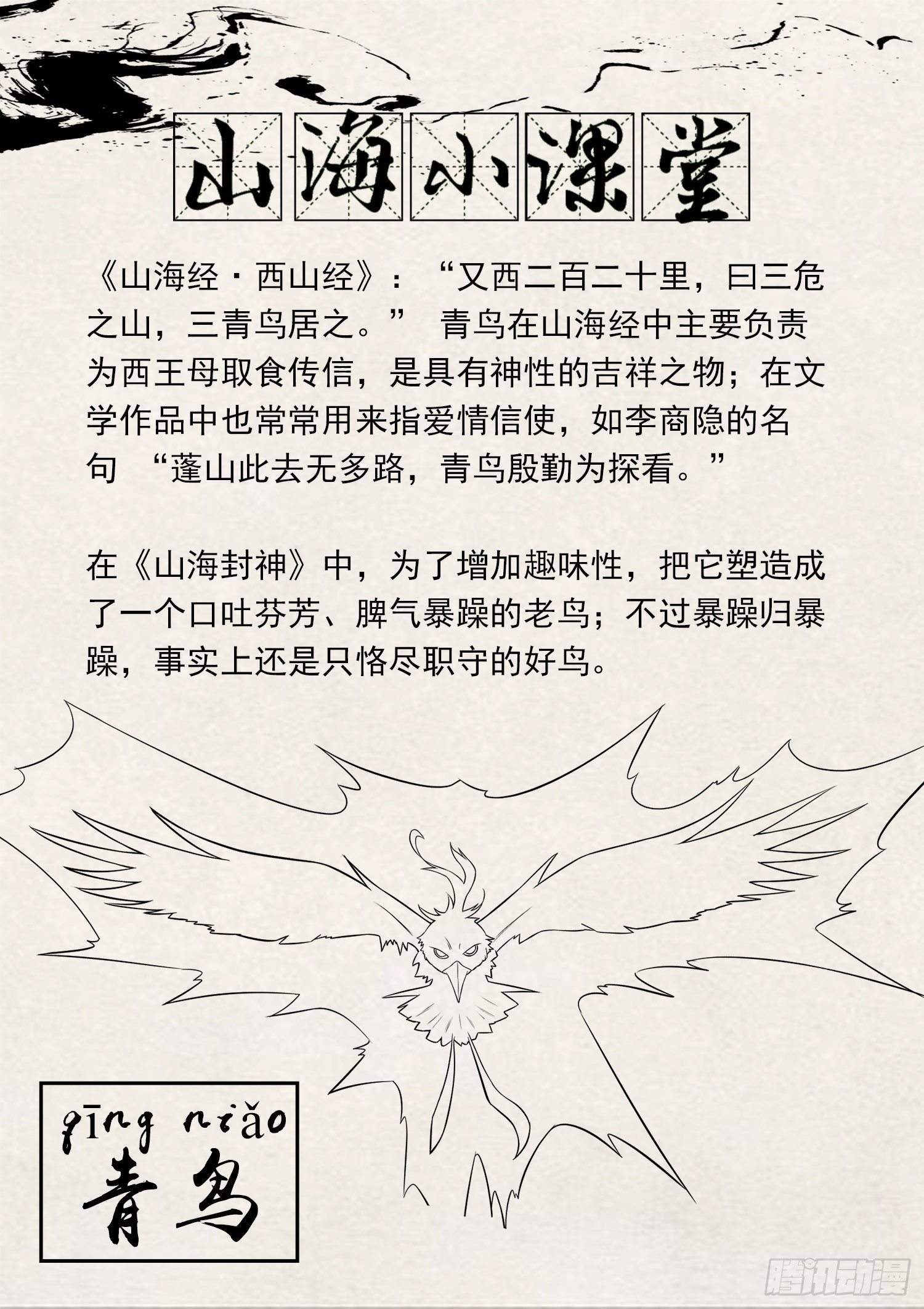 山海封神（山海降魔記） - 第一二零話 憤怒的大鳥 - 3