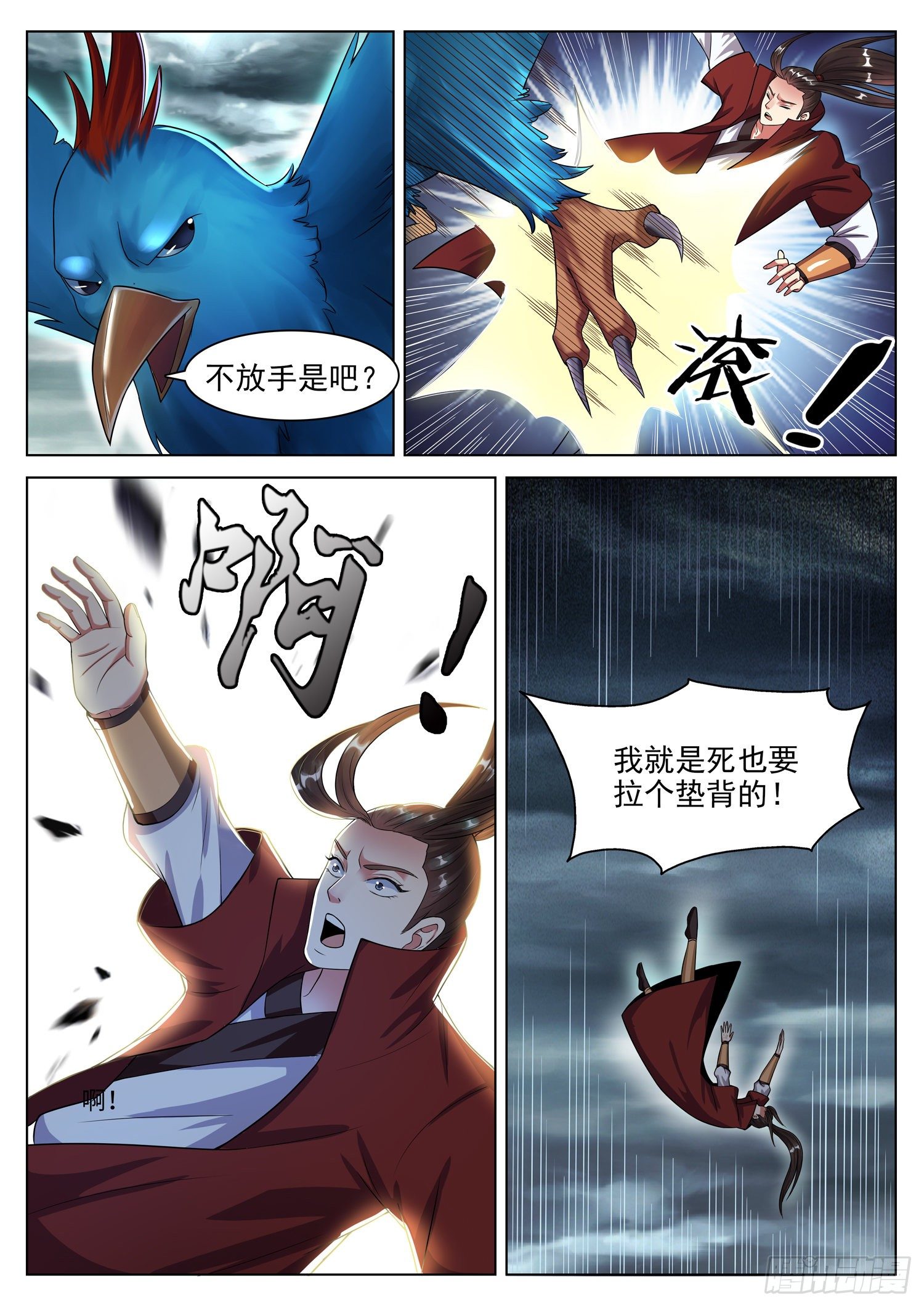 山海封神（山海降魔記） - 第一二零話 憤怒的大鳥 - 1