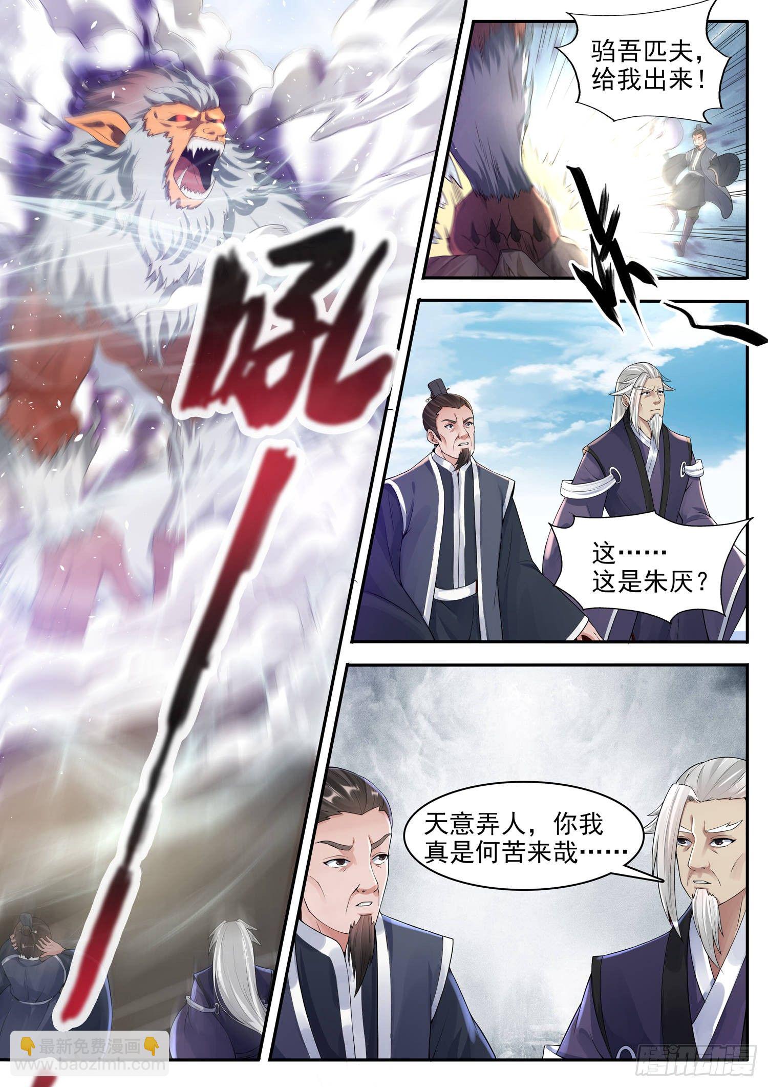 山海封神（山海降魔記） - 第一二二話 何苦來哉 - 2