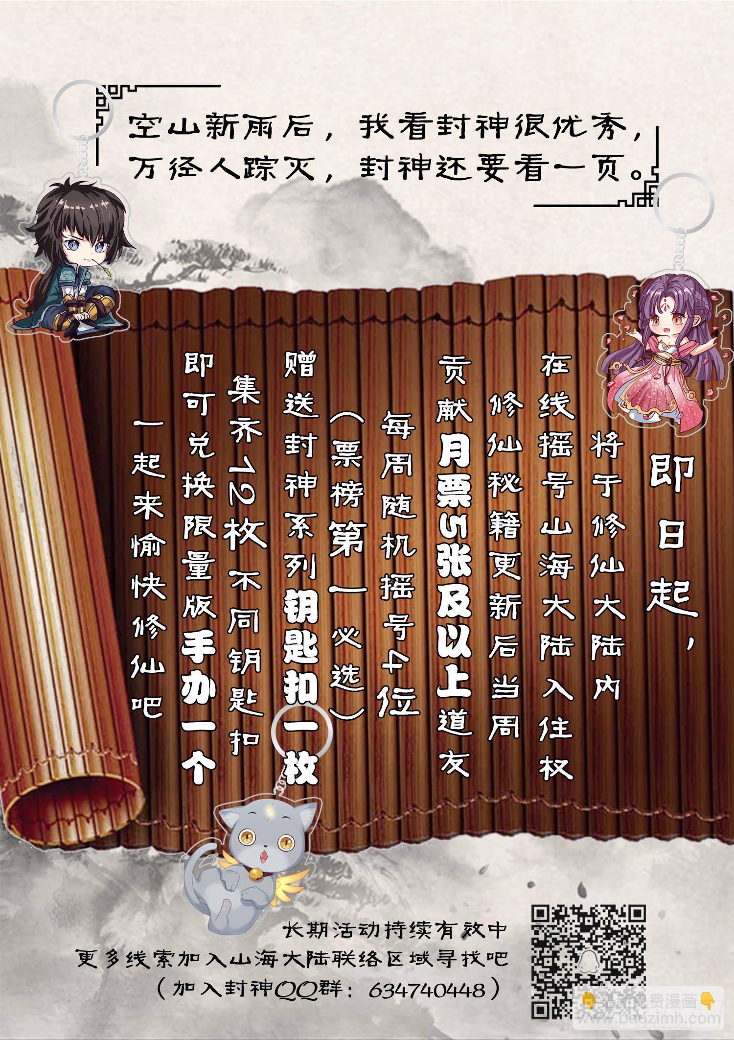 山海封神（山海降魔記） - 第一二二話 何苦來哉 - 3