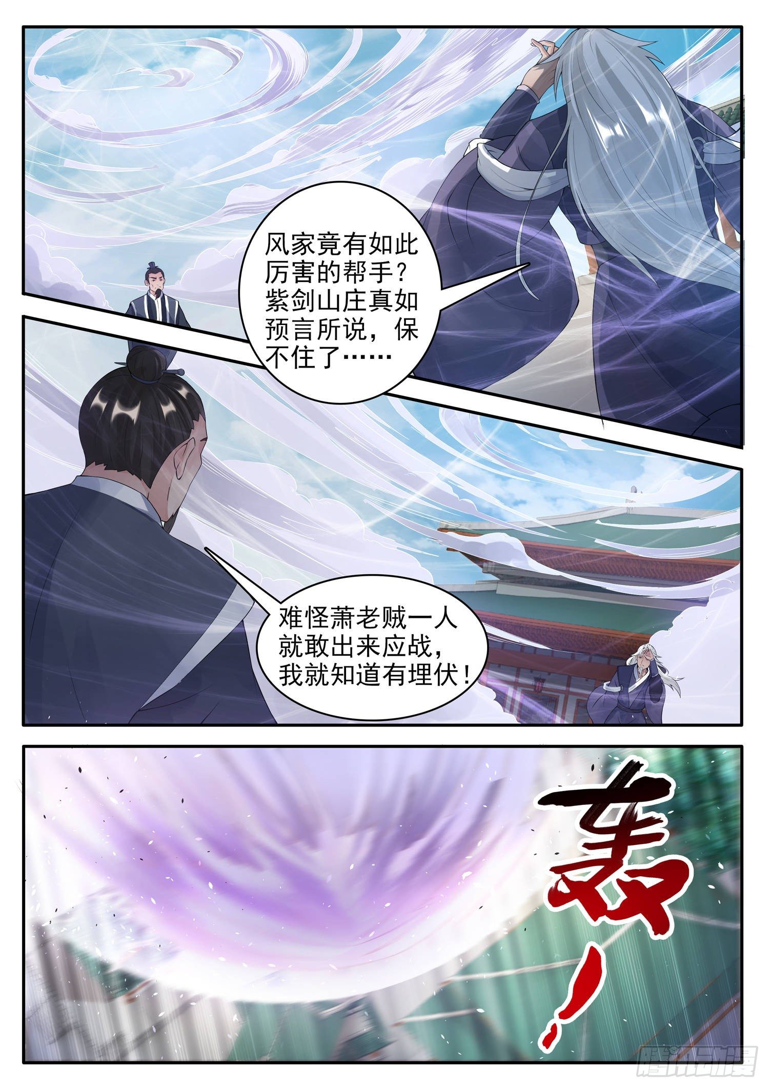 山海封神（山海降魔記） - 第一二二話 何苦來哉 - 3