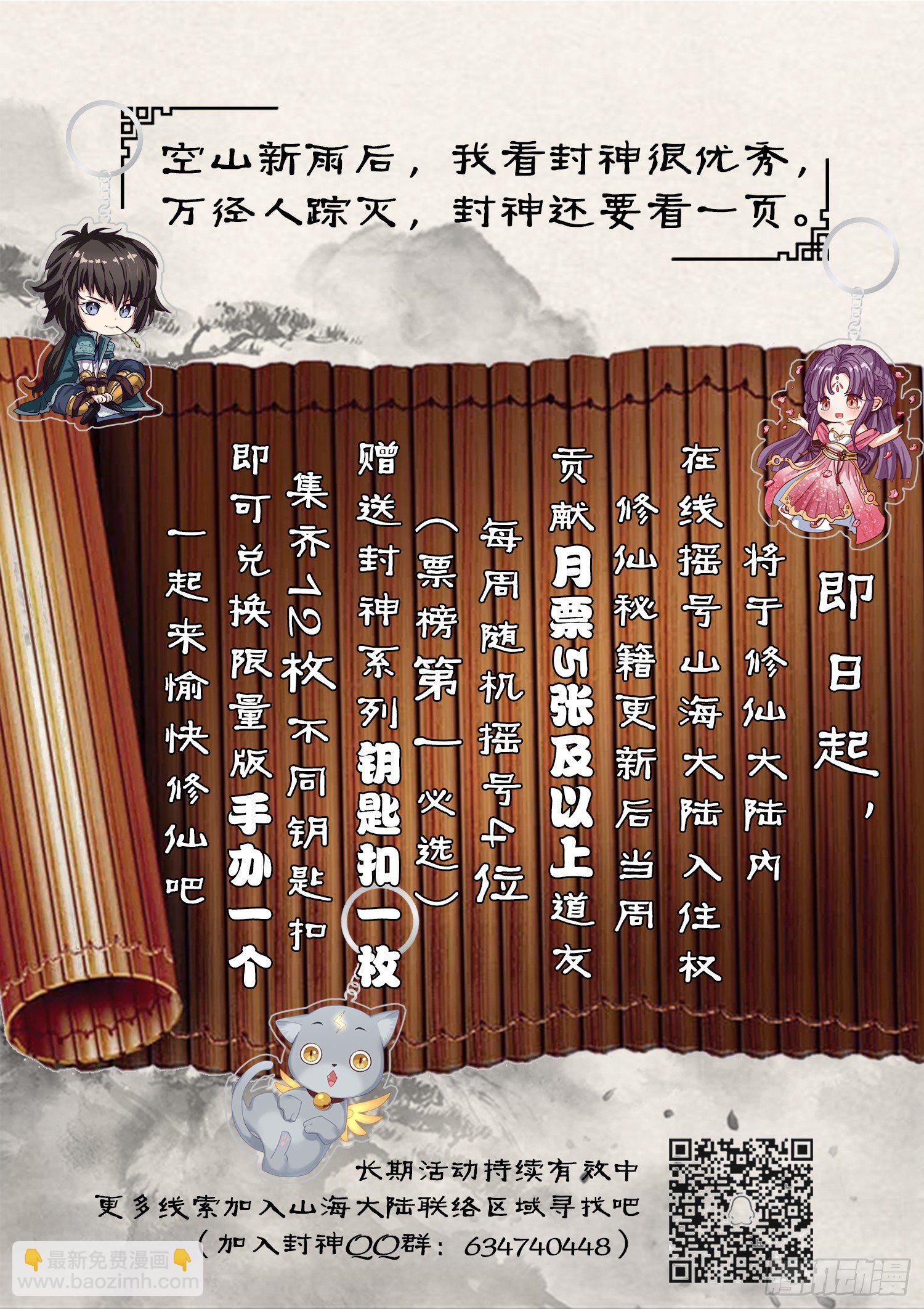 山海封神（山海降魔記） - 第一二四話 命中註定的妻子 - 1