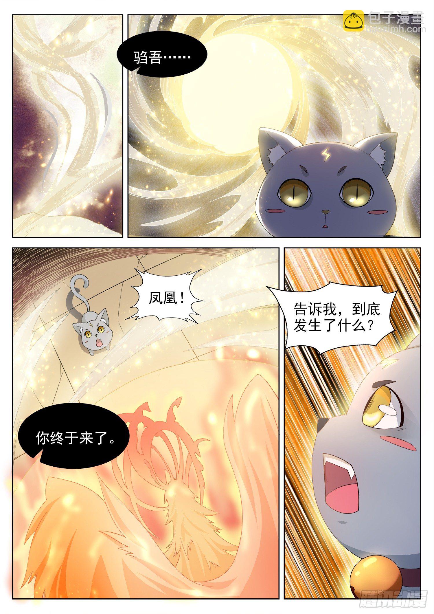 山海封神（山海降魔記） - 第一二四話 命中註定的妻子 - 1