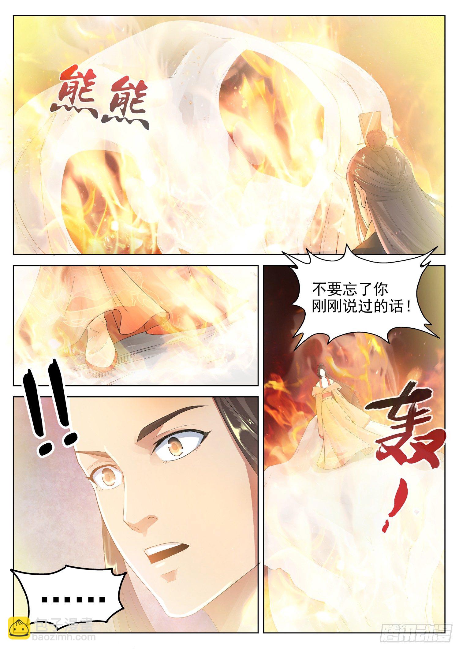 山海封神（山海降魔記） - 第一二四話 命中註定的妻子 - 3