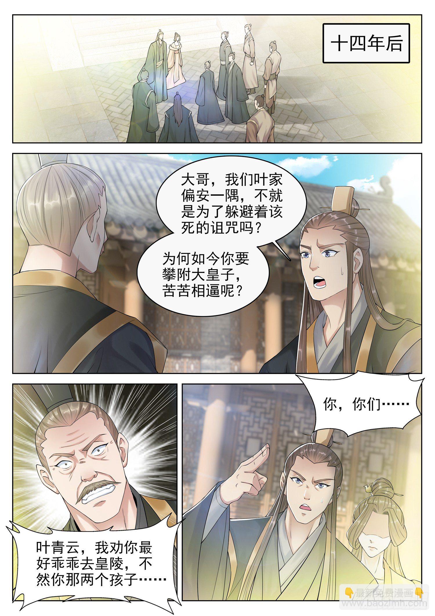 山海封神（山海降魔記） - 第一二四話 命中註定的妻子 - 2