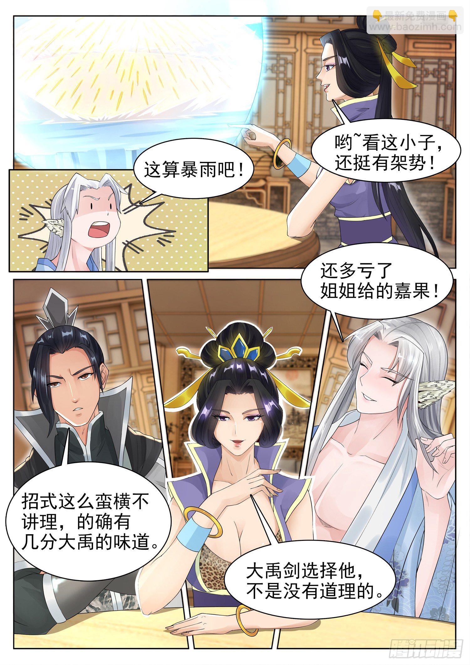 山海封神（山海降魔記） - 第一二六話 重新認主？！ - 2