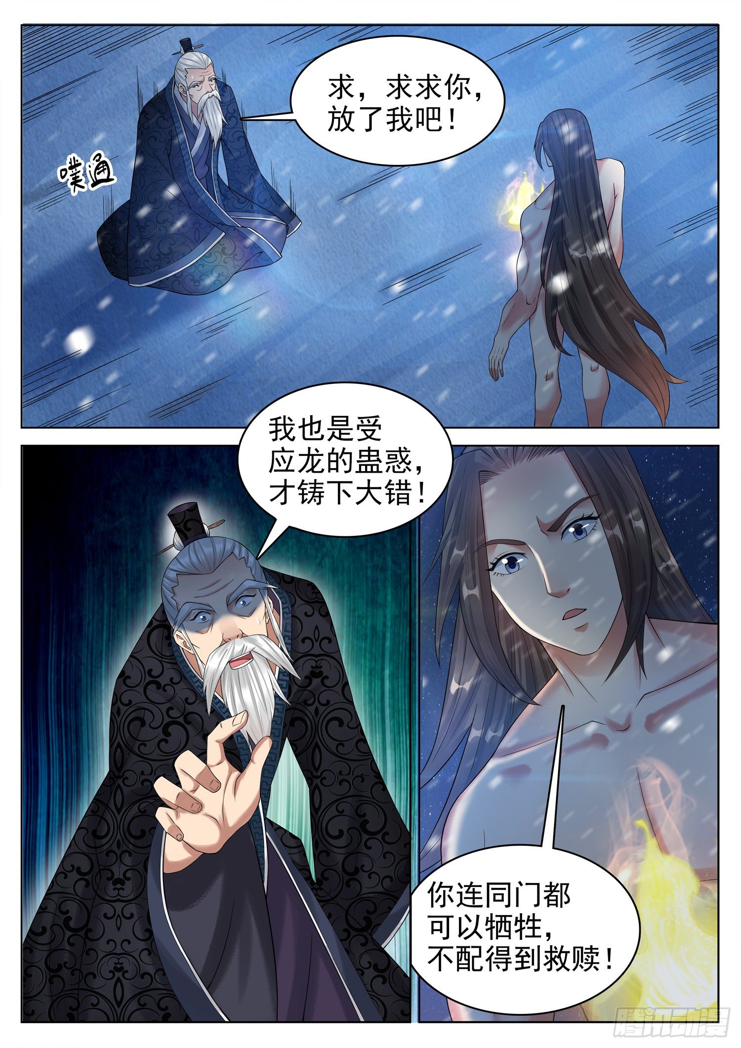 山海封神（山海降魔記） - 第一二八話 玩火自焚 - 2