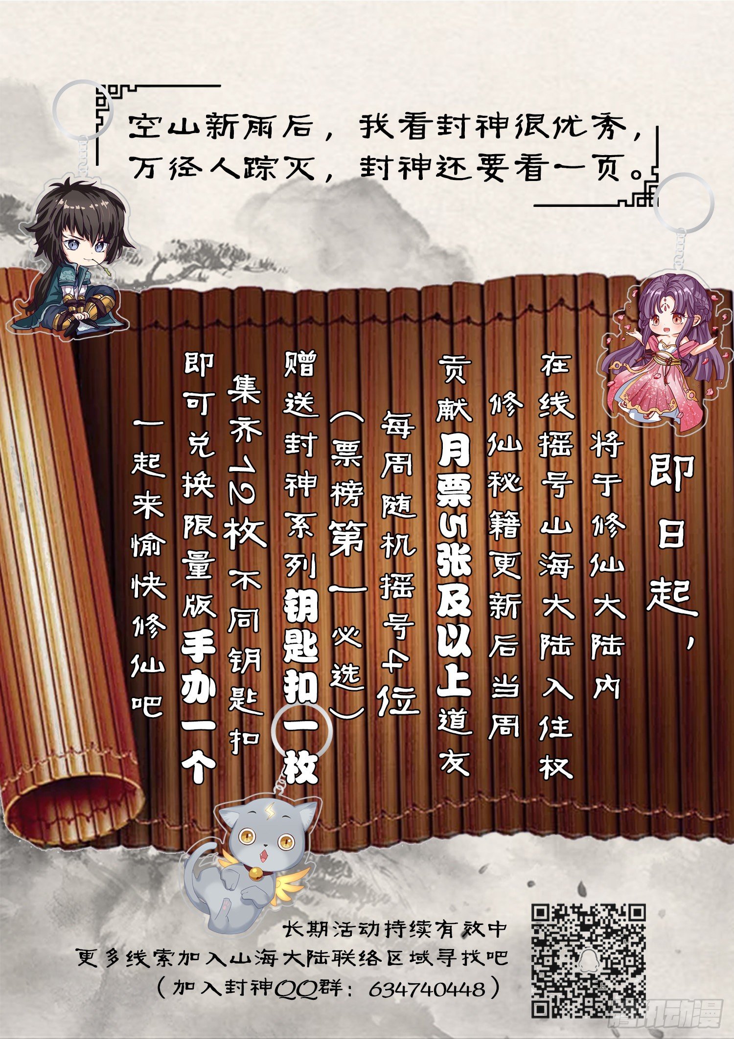 山海封神（山海降魔記） - 第一二八話 玩火自焚 - 1