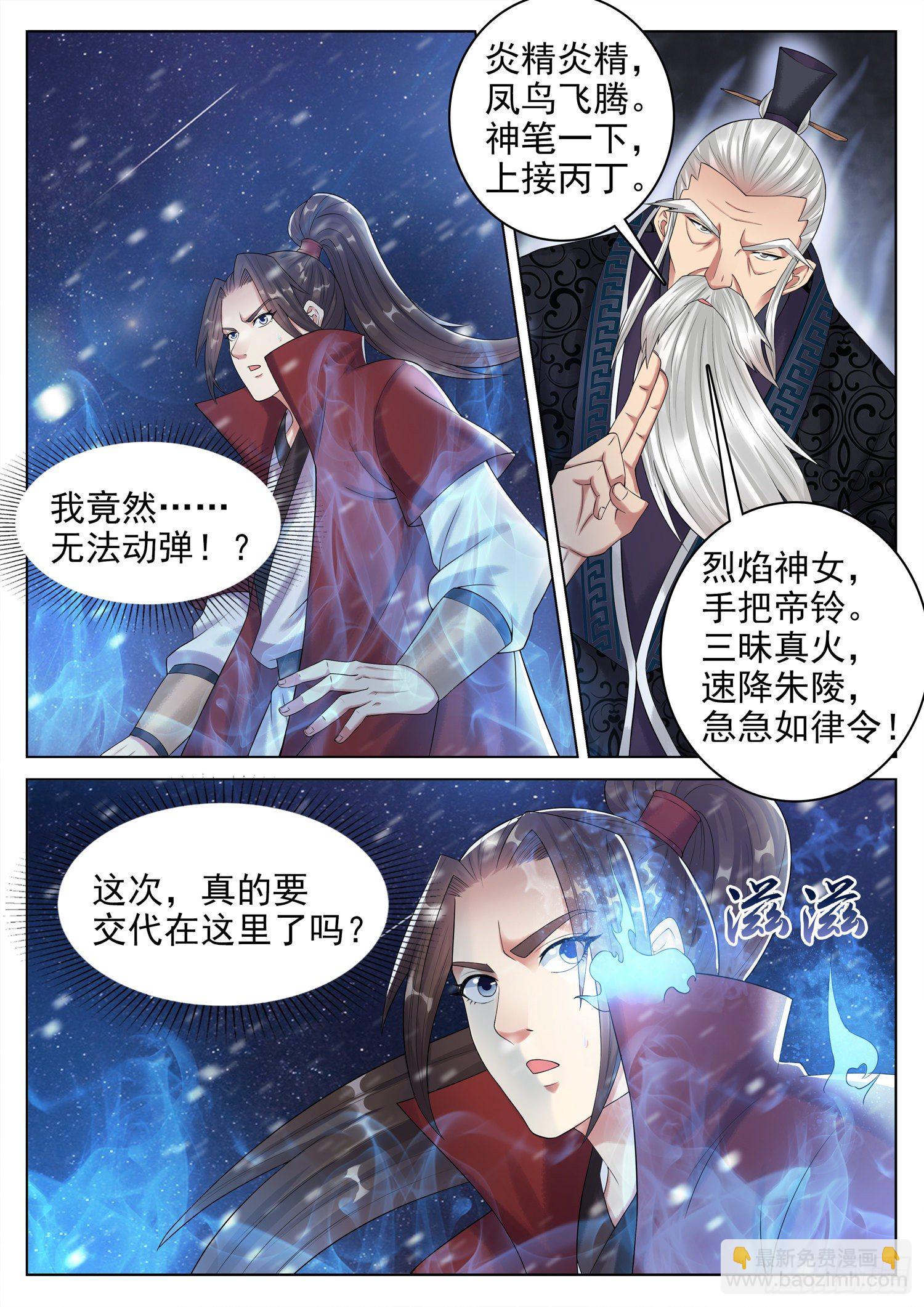 山海封神（山海降魔記） - 第一二八話 玩火自焚 - 2