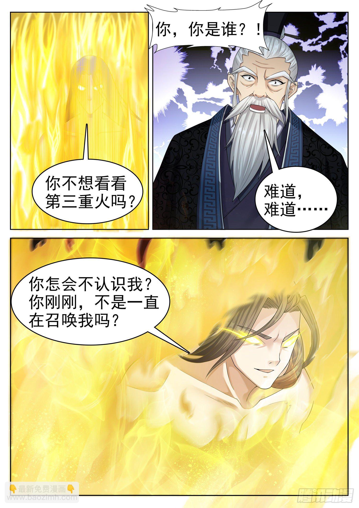 山海封神（山海降魔記） - 第一二八話 玩火自焚 - 2