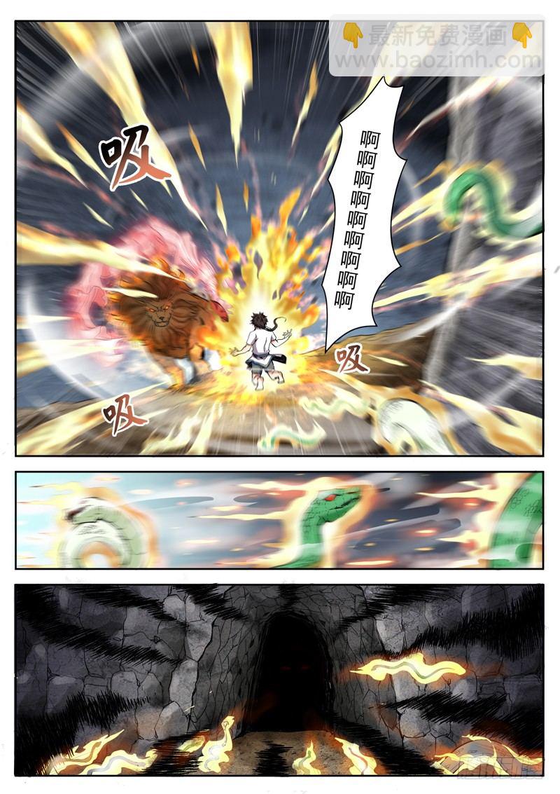 山海封神（山海降魔記） - 第十四話 騶吾發威 - 1