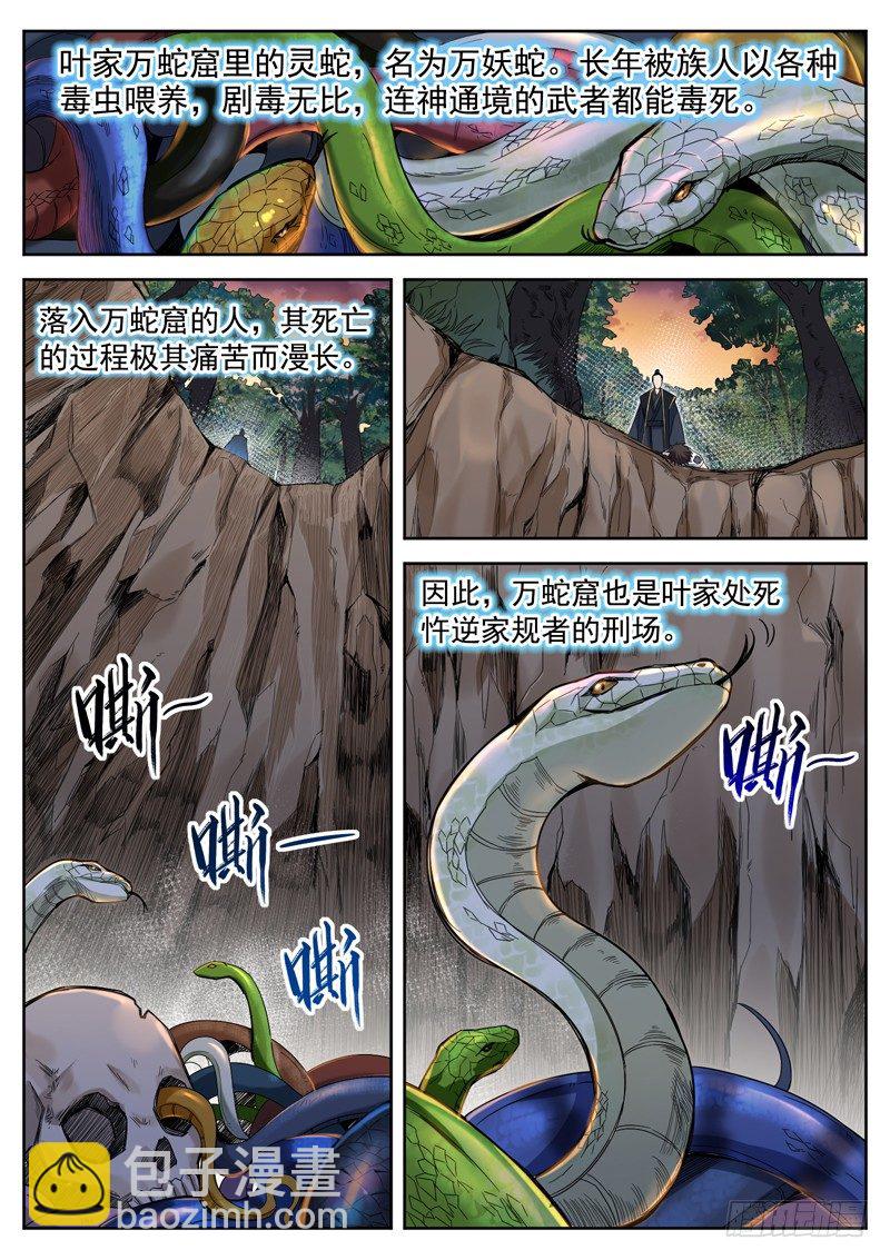 山海封神（山海降魔記） - 第十四話 騶吾發威 - 2