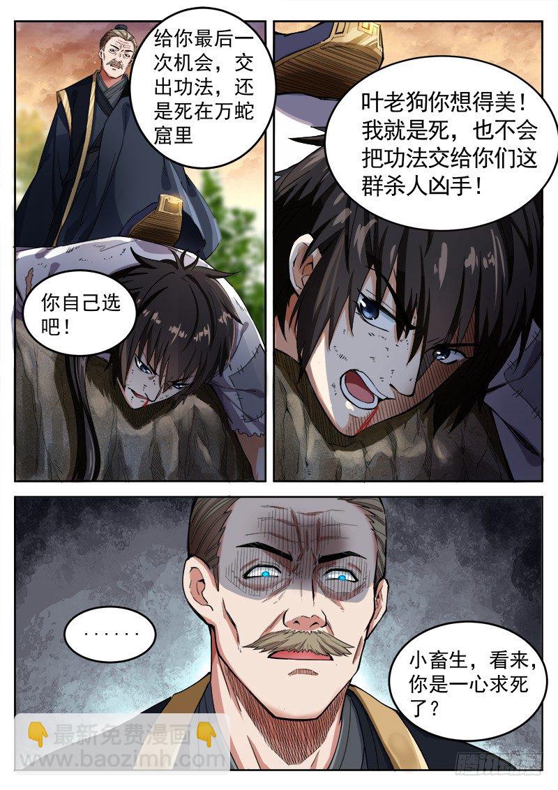 山海封神（山海降魔記） - 第十四話 騶吾發威 - 3