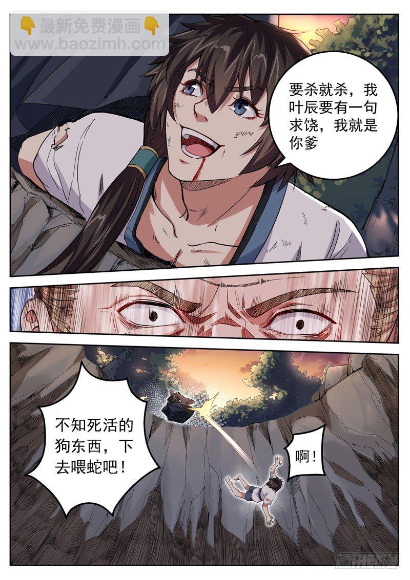 山海封神（山海降魔記） - 第十四話 騶吾發威 - 1