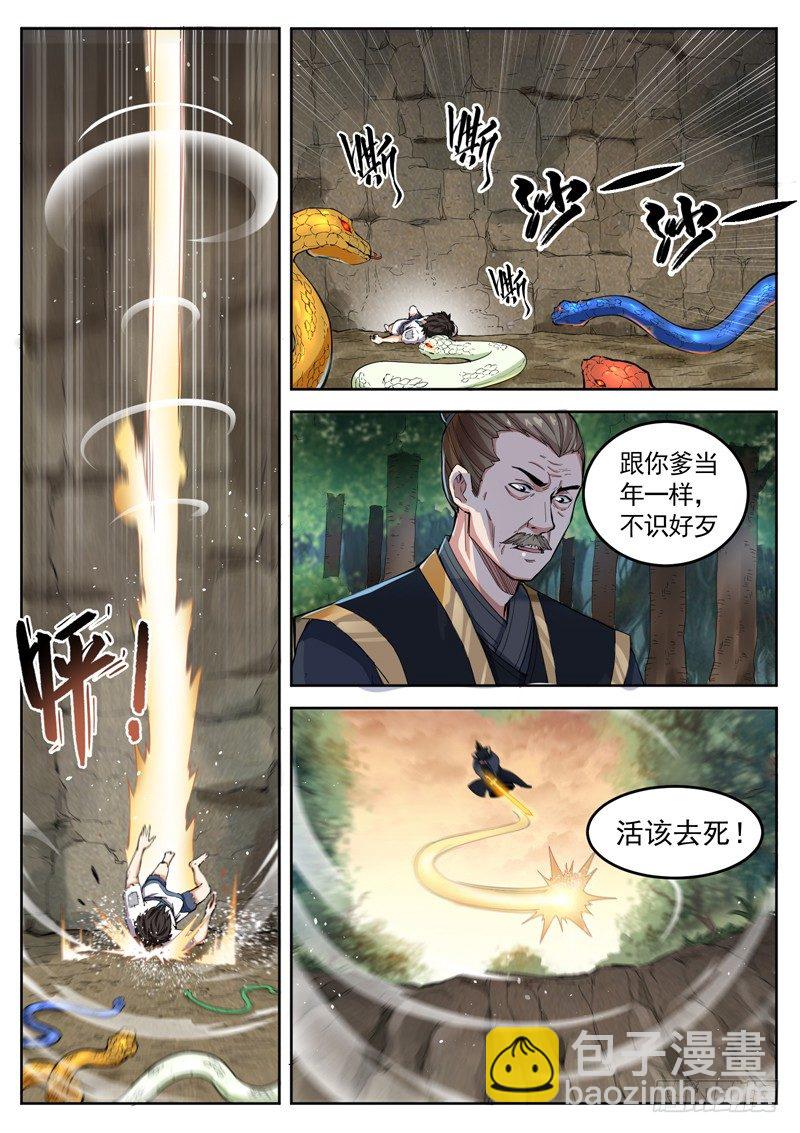 山海封神（山海降魔記） - 第十四話 騶吾發威 - 2