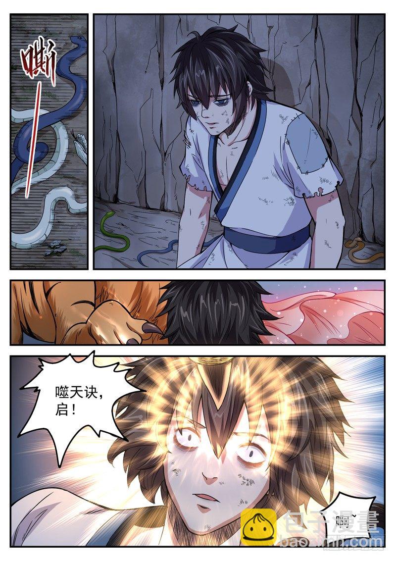 山海封神（山海降魔記） - 第十四話 騶吾發威 - 3