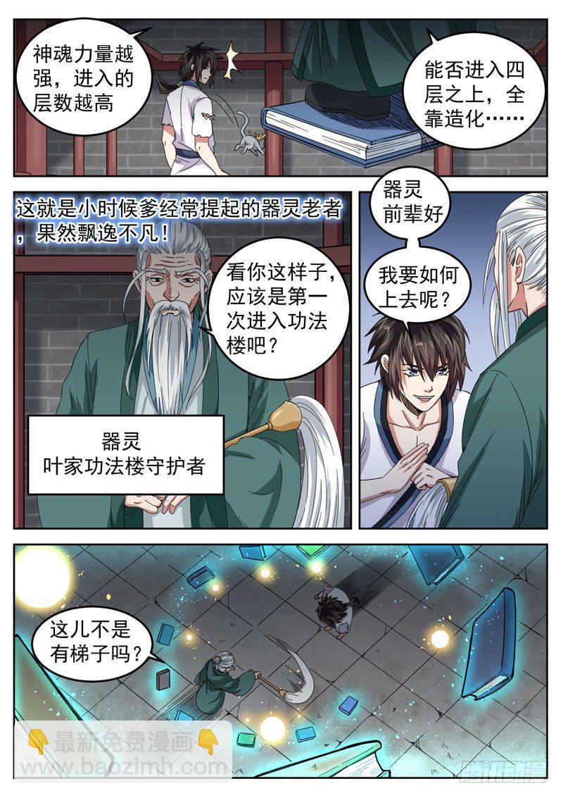 山海封神（山海降魔記） - 第十六話 葉家功法樓 - 2