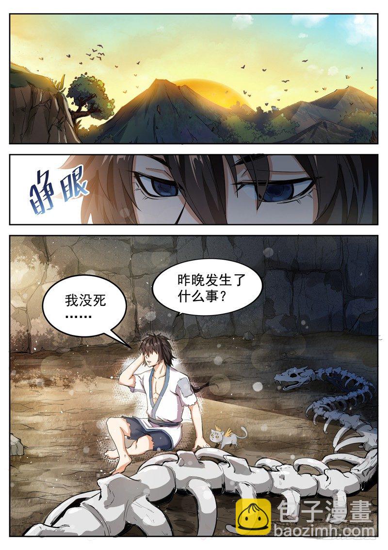 山海封神（山海降魔記） - 第十六話 葉家功法樓 - 2