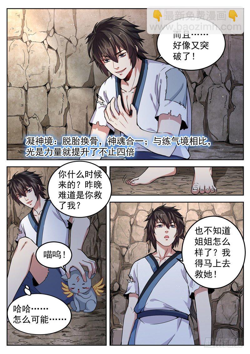 山海封神（山海降魔記） - 第十六話 葉家功法樓 - 3