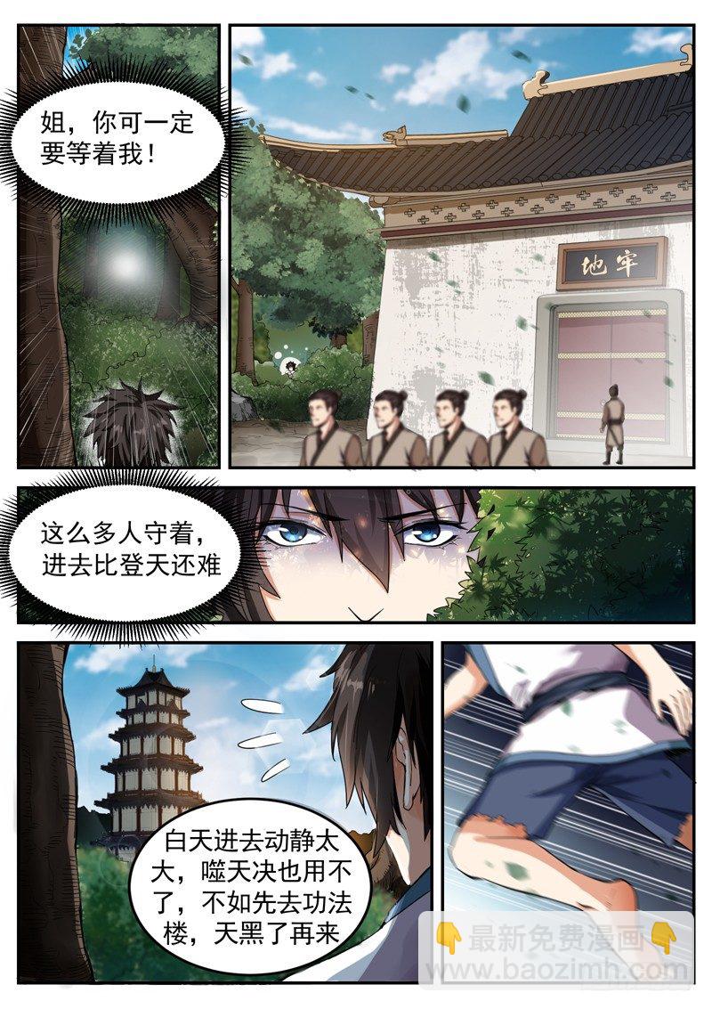 山海封神（山海降魔記） - 第十六話 葉家功法樓 - 3