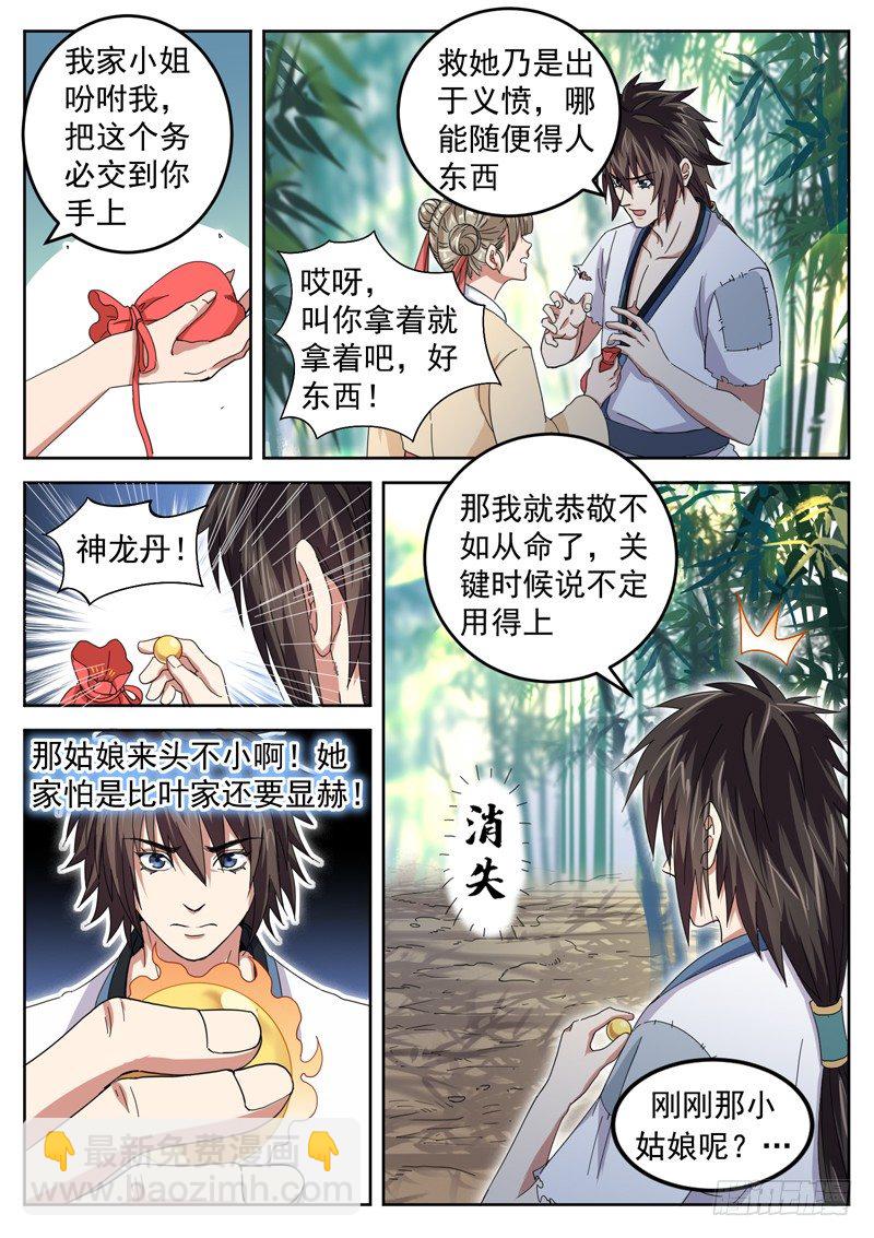 山海封神（山海降魔記） - 第十六話 葉家功法樓 - 2