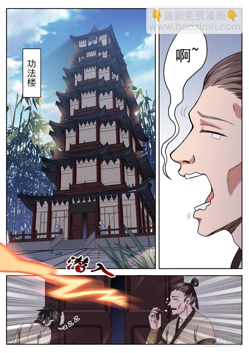 山海封神（山海降魔記） - 第十六話 葉家功法樓 - 3