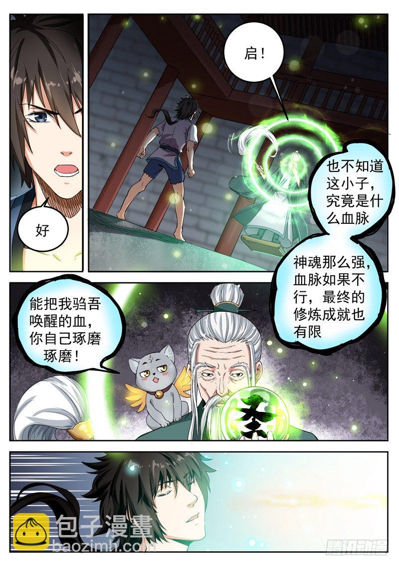 山海封神（山海降魔記） - 第十八話 最強血脈 - 3