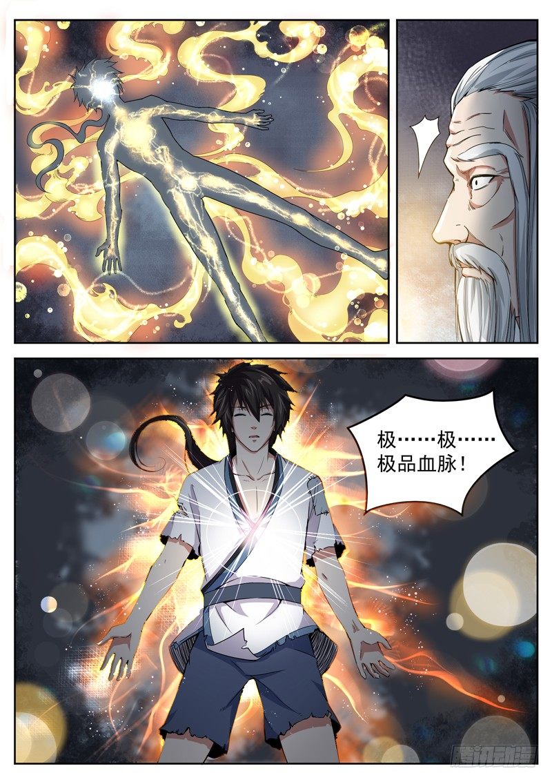 山海封神（山海降魔記） - 第十八話 最強血脈 - 1