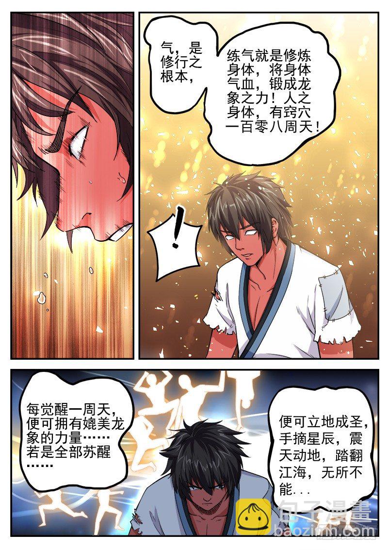 山海封神（山海降魔記） - 第十八話 最強血脈 - 3