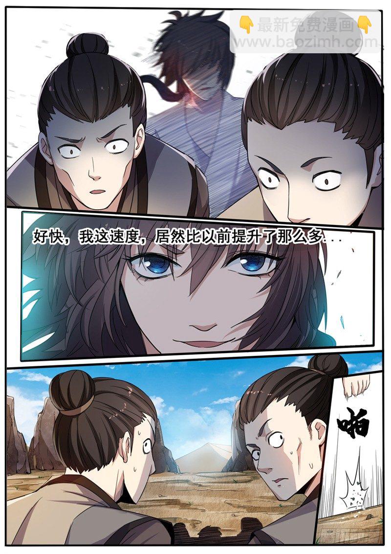 山海封神（山海降魔記） - 第二話 小試牛刀 - 1