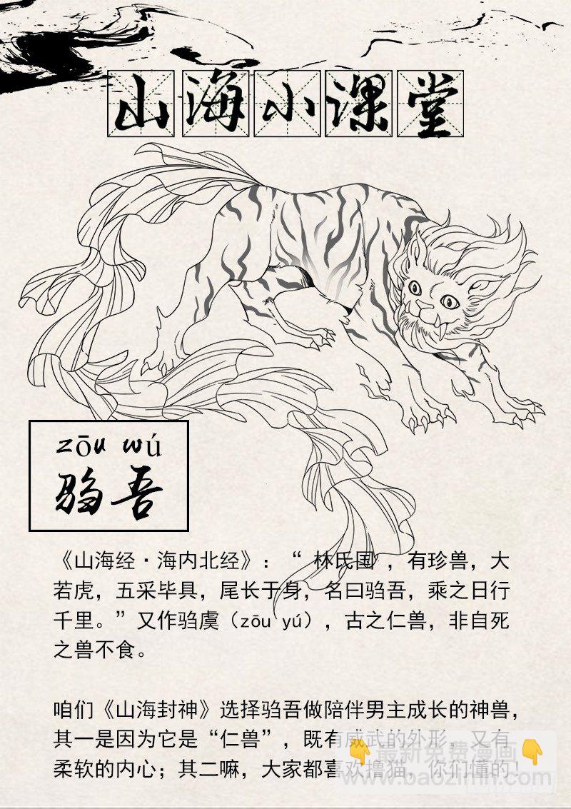 山海封神（山海降魔記） - 第二話 小試牛刀 - 1