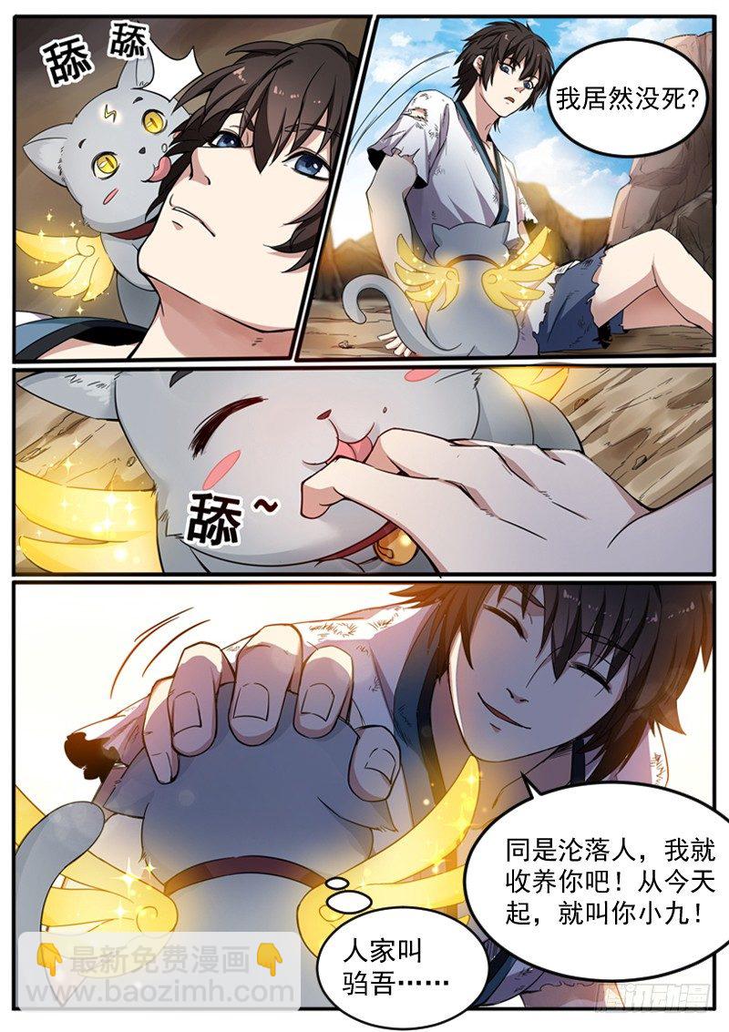 山海封神（山海降魔記） - 第二話 小試牛刀 - 4