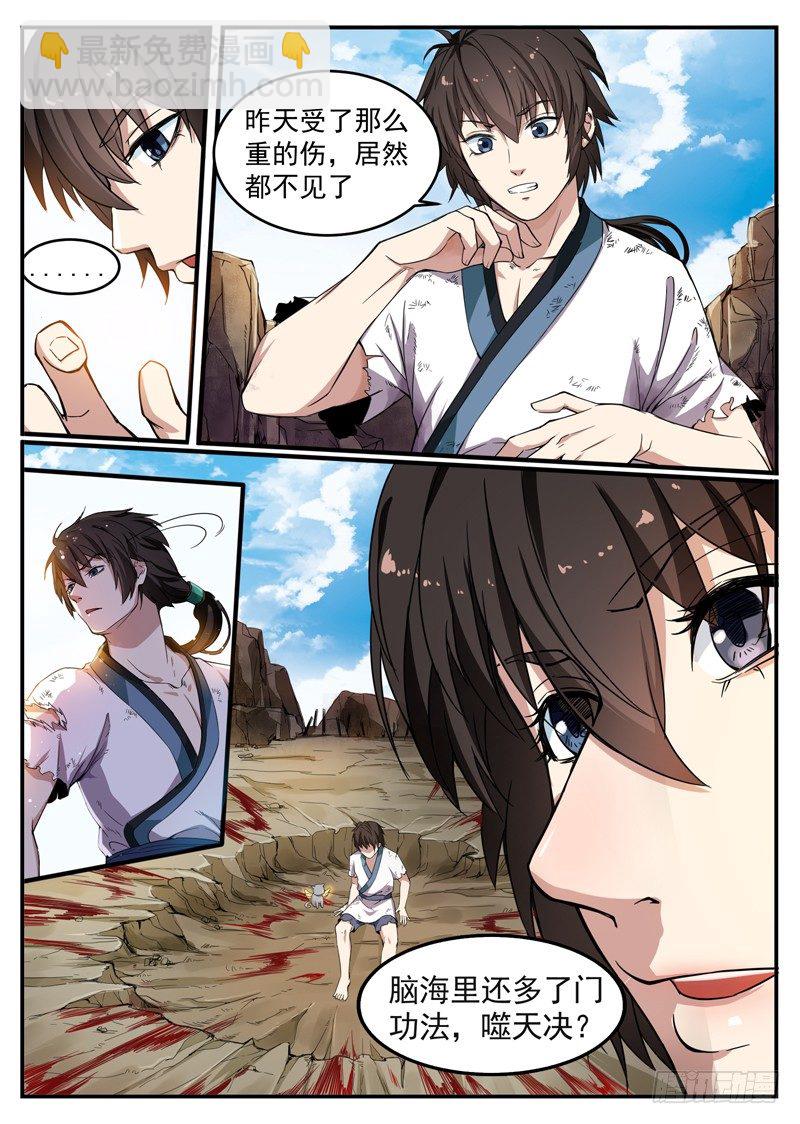 山海封神（山海降魔記） - 第二話 小試牛刀 - 1