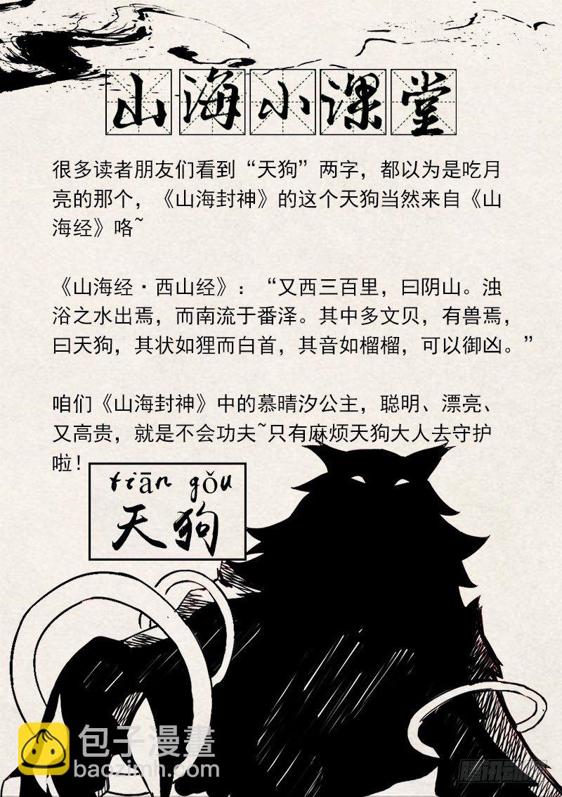 山海封神（山海降魔記） - 第二十二話 公主駕到 - 3