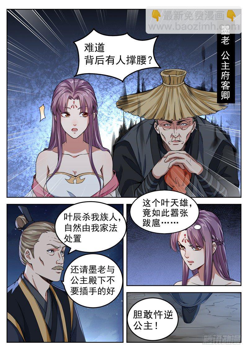 山海封神（山海降魔記） - 第二十二話 公主駕到 - 2